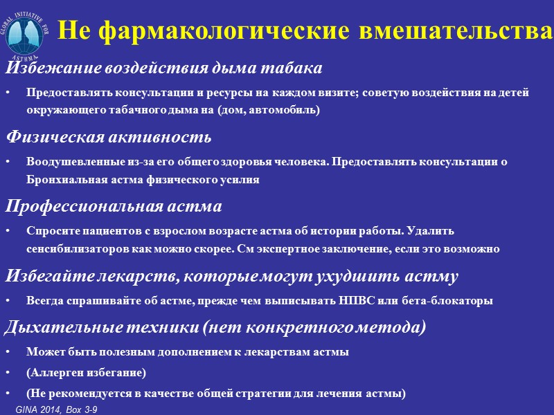 Избежание воздействия дыма табака Предоставлять консультации и ресурсы на каждом визите; советую воздействия на